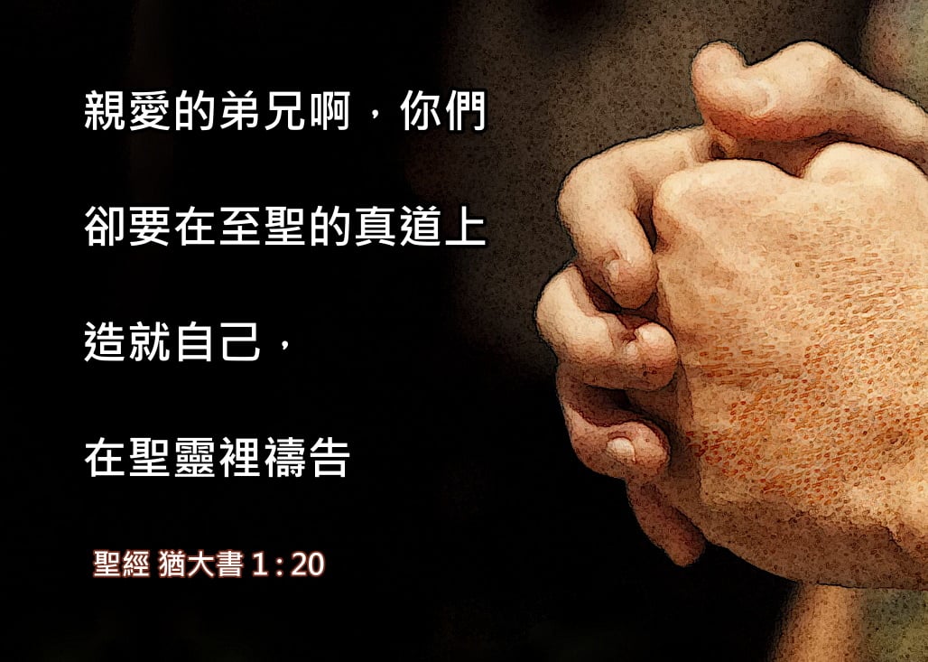 主日信息:个人敬虔的塑造和传承(福音大会视频回放/含音频) - 生命季刊